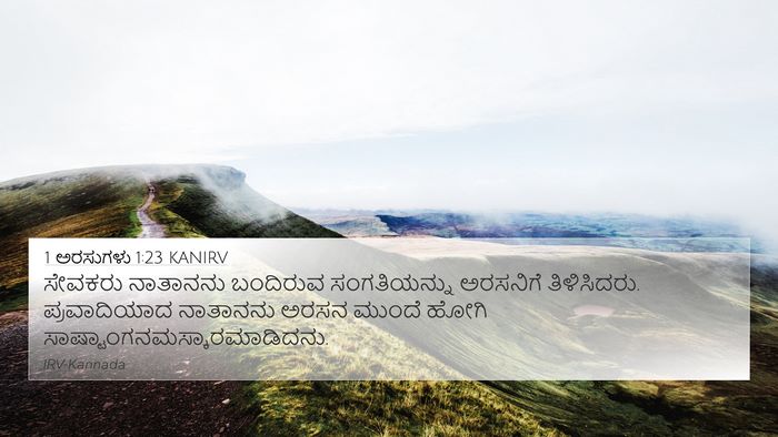 1 ಅರಸುಗಳು 1:23 KANIRV Bible Verse Image