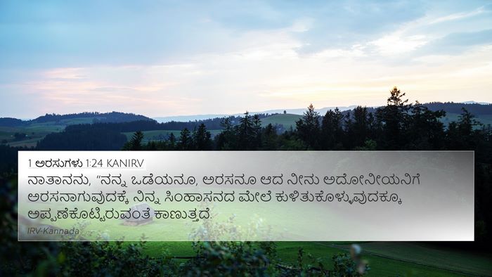 1 ಅರಸುಗಳು 1:24 KANIRV Bible Verse Image