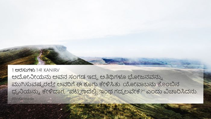 1 ಅರಸುಗಳು 1:41 KANIRV Bible Verse Image