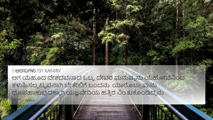 1 ಅರಸುಗಳು 13:1 KANIRV Bible Verse Image