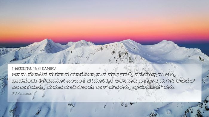 1 ಅರಸುಗಳು 16:31 KANIRV Bible Verse Image