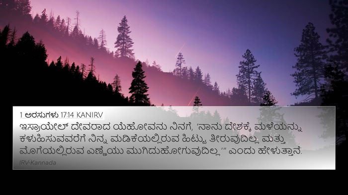 1 ಅರಸುಗಳು 17:14 KANIRV Bible Verse Image