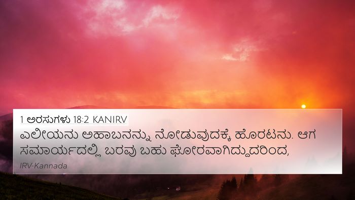 1 ಅರಸುಗಳು 18:2 KANIRV 4K Wallpaper - ಎಲೀಯನು ಅಹಾಬನನ್ನು - 4K Wallpaper Bible Verse
