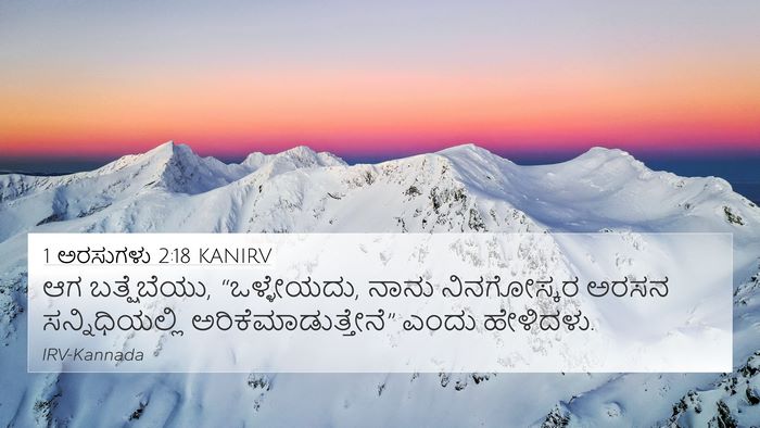 1 ಅರಸುಗಳು 2:18 KANIRV 4K Wallpaper - ಆಗ ಬತ್ಷೆಬೆಯು, - 4K Wallpaper Bible Verse