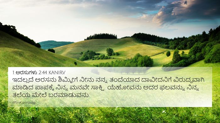1 ಅರಸುಗಳು 2:44 KANIRV Bible Verse Image