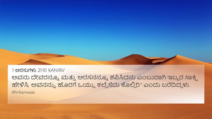 1 ಅರಸುಗಳು 21:10 KANIRV Bible Verse Image