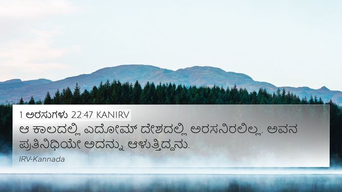 1 ಅರಸುಗಳು 22:47 KANIRV Bible Verse Image