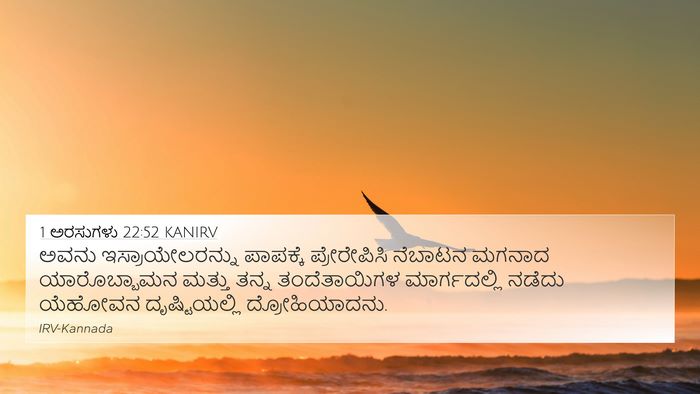 1 ಅರಸುಗಳು 22:52 KANIRV 4K Wallpaper - ಅವನು - 4K Wallpaper Bible Verse