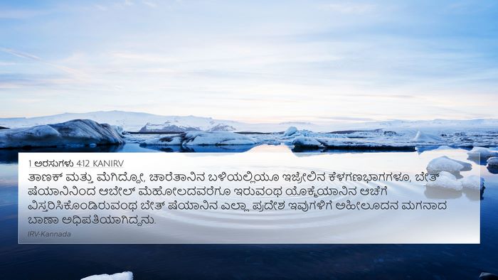 1 ಅರಸುಗಳು 4:12 KANIRV Bible Verse Image