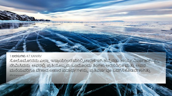 1 ಅರಸುಗಳು 4:7 KANIRV Bible Verse Image