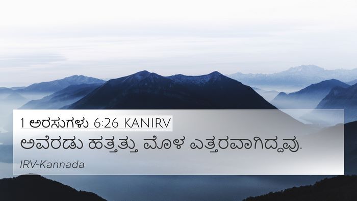 1 ಅರಸುಗಳು 6:26 KANIRV 4K Wallpaper - ಅವೆರಡು ಹತ್ತತ್ತು - 4K Wallpaper Bible Verse