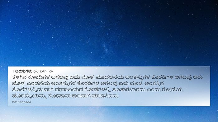 1 ಅರಸುಗಳು 6:6 KANIRV 4K Wallpaper - ಕೆಳಗಿನ ಕೊಠಡಿಗಳ - 4K Wallpaper Bible Verse