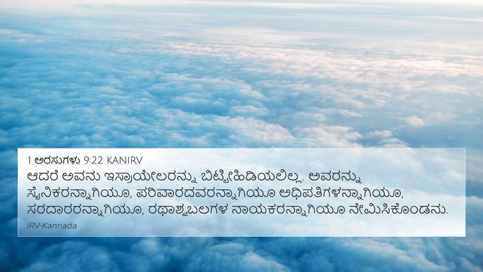 1 ಅರಸುಗಳು 9:22 KANIRV Bible Verse Image