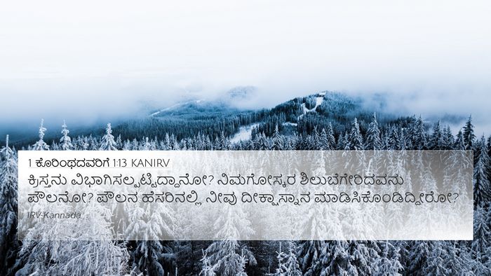 1 ಕೊರಿಂಥದವರಿಗೆ 1:13 KANIRV Bible Verse Image