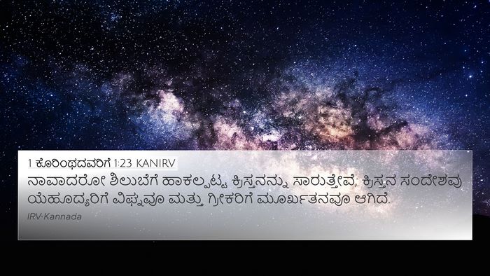 1 ಕೊರಿಂಥದವರಿಗೆ 1:23 KANIRV Bible Verse Image