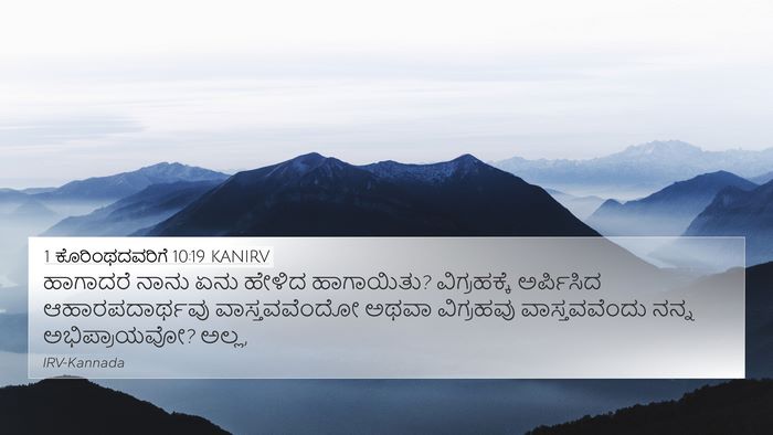 1 ಕೊರಿಂಥದವರಿಗೆ 10:19 KANIRV Bible Verse Image