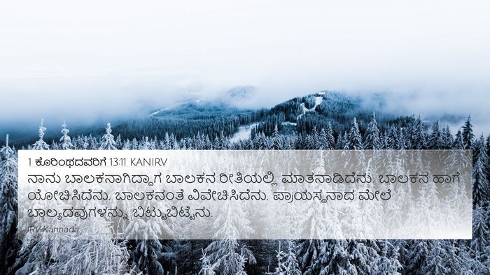 1 ಕೊರಿಂಥದವರಿಗೆ 13:11 KANIRV Bible Verse Image