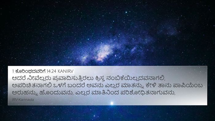 1 ಕೊರಿಂಥದವರಿಗೆ 14:24 KANIRV Bible Verse Image