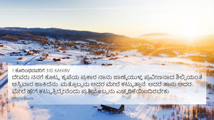1 ಕೊರಿಂಥದವರಿಗೆ 3:10 KANIRV Bible Verse Image
