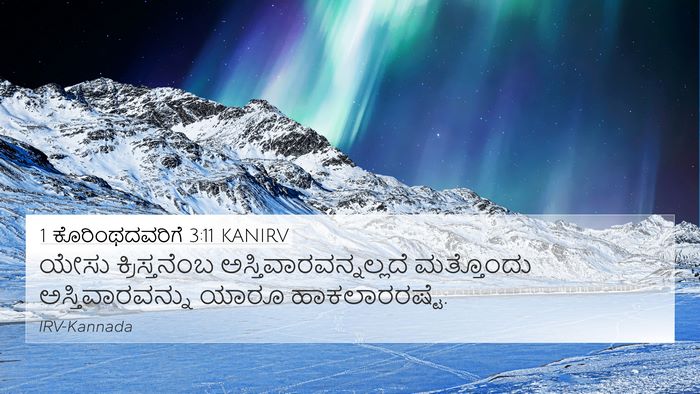 1 ಕೊರಿಂಥದವರಿಗೆ 3:11 KANIRV Bible Verse Image