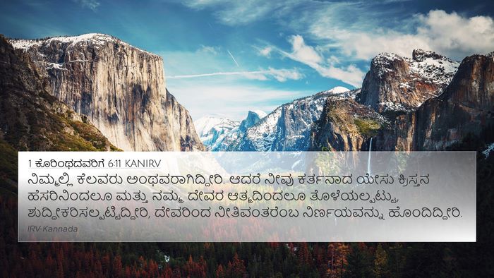 1 ಕೊರಿಂಥದವರಿಗೆ 6:11 KANIRV Bible Verse Image