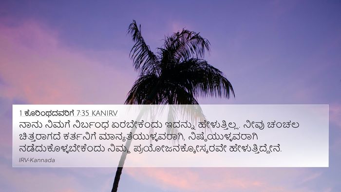 1 ಕೊರಿಂಥದವರಿಗೆ 7:35 KANIRV Bible Verse Image