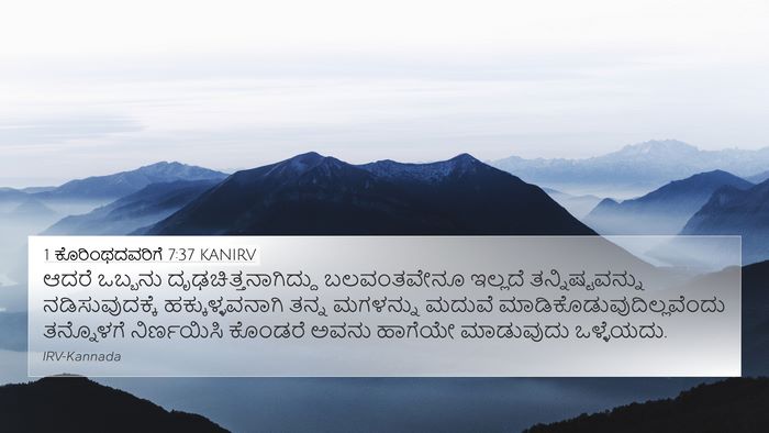 1 ಕೊರಿಂಥದವರಿಗೆ 7:37 KANIRV Bible Verse Image
