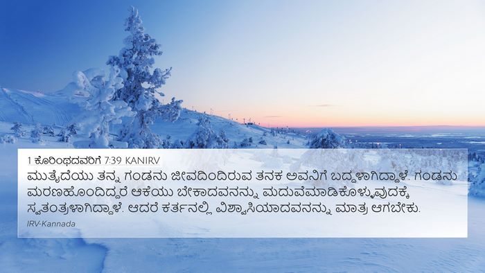 1 ಕೊರಿಂಥದವರಿಗೆ 7:39 KANIRV Bible Verse Image