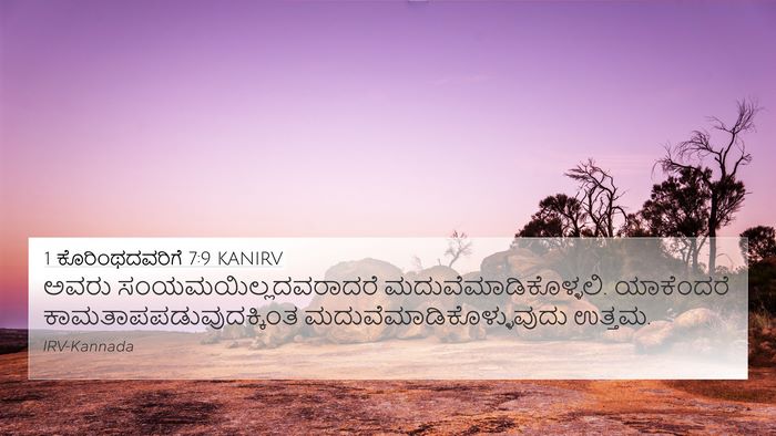 1 ಕೊರಿಂಥದವರಿಗೆ 7:9 KANIRV Bible Verse Image