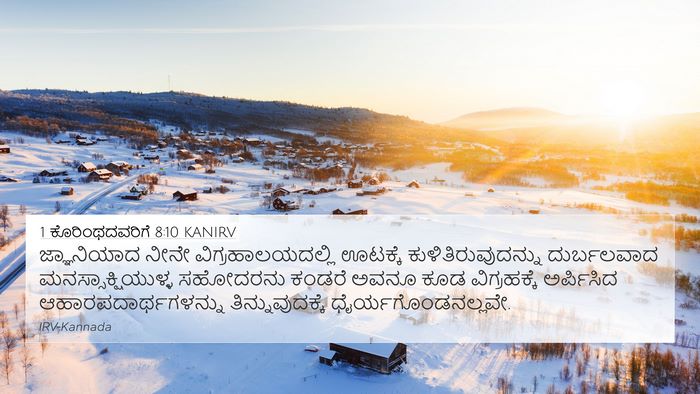 1 ಕೊರಿಂಥದವರಿಗೆ 8:10 KANIRV Bible Verse Image