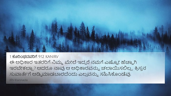 1 ಕೊರಿಂಥದವರಿಗೆ 9:12 KANIRV Bible Verse Image