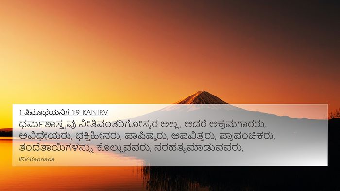 1 ತಿಮೊಥೆಯನಿಗೆ 1:9 KANIRV Bible Verse Image