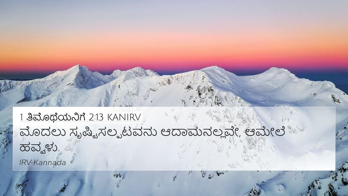 1 ತಿಮೊಥೆಯನಿಗೆ 2:13 KANIRV 4K Wallpaper - ಮೊದಲು - 4K Wallpaper Bible Verse