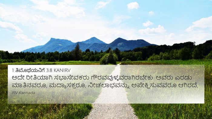 1 ತಿಮೊಥೆಯನಿಗೆ 3:8 KANIRV Bible Verse Image