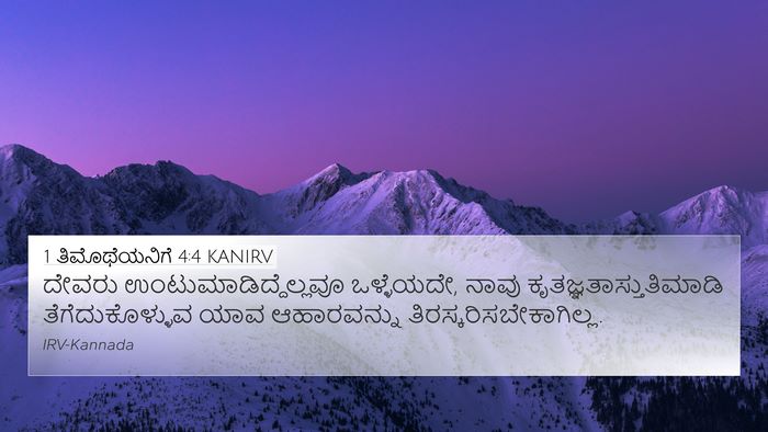 1 ತಿಮೊಥೆಯನಿಗೆ 4:4 KANIRV Bible Verse Image
