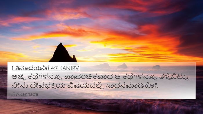 1 ತಿಮೊಥೆಯನಿಗೆ 4:7 KANIRV Bible Verse Image