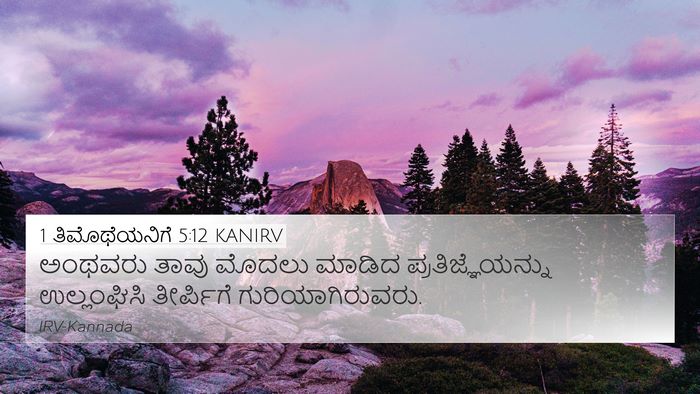 1 ತಿಮೊಥೆಯನಿಗೆ 5:12 KANIRV 4K Wallpaper - ಅಂಥವರು ತಾವು ಮೊದಲು - 4K Wallpaper Bible Verse