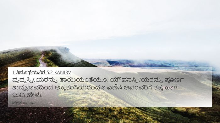 1 ತಿಮೊಥೆಯನಿಗೆ 5:2 KANIRV 4K Wallpaper -  - 4K Wallpaper Bible Verse