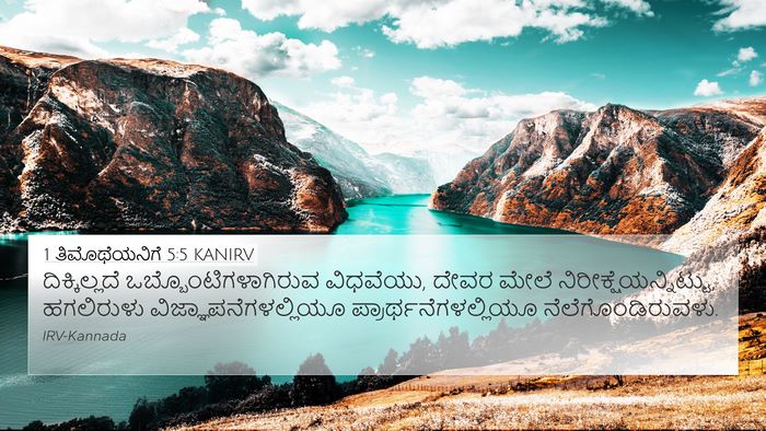 1 ತಿಮೊಥೆಯನಿಗೆ 5:5 KANIRV 4K Wallpaper - ದಿಕ್ಕಿಲ್ಲದೆ - 4K Wallpaper Bible Verse