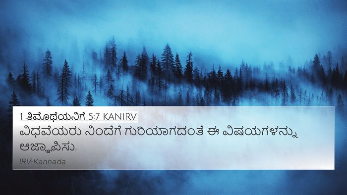 1 ತಿಮೊಥೆಯನಿಗೆ 5:7 KANIRV Bible Verse Image