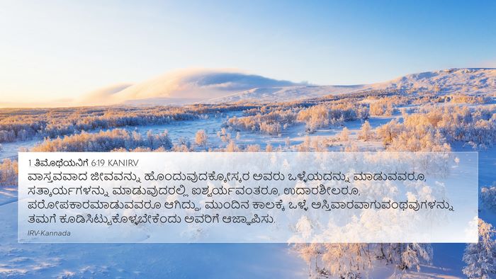 1 ತಿಮೊಥೆಯನಿಗೆ 6:19 KANIRV Bible Verse Image