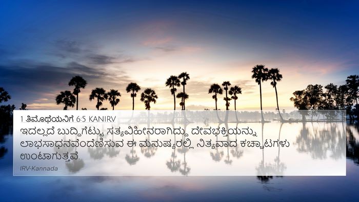 1 ತಿಮೊಥೆಯನಿಗೆ 6:5 KANIRV Bible Verse Image