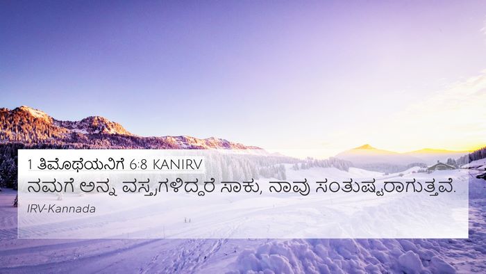 1 ತಿಮೊಥೆಯನಿಗೆ 6:8 KANIRV Bible Verse Image