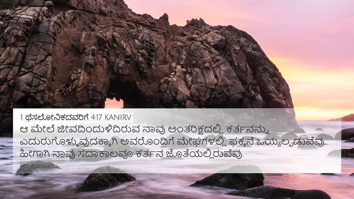 1 ಥೆಸಲೋನಿಕದವರಿಗೆ 4:17 KANIRV Bible Verse Image