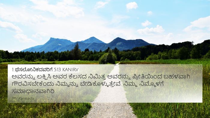1 ಥೆಸಲೋನಿಕದವರಿಗೆ 5:13 KANIRV Bible Verse Image