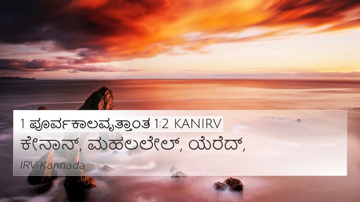 1 ಪೂರ್ವಕಾಲವೃತ್ತಾಂತ 1:2 KANIRV 4K Wallpaper - ಕೇನಾನ್, ಮಹಲಲೇಲ್, - 4K Wallpaper Bible Verse