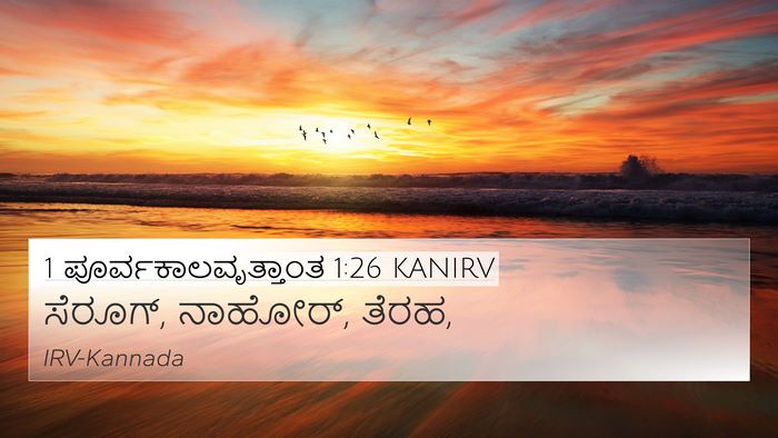 1 ಪೂರ್ವಕಾಲವೃತ್ತಾಂತ 1:26 KANIRV 4K Wallpaper - ಸೆರೂಗ್, ನಾಹೋರ್, - 4K Wallpaper Bible Verse