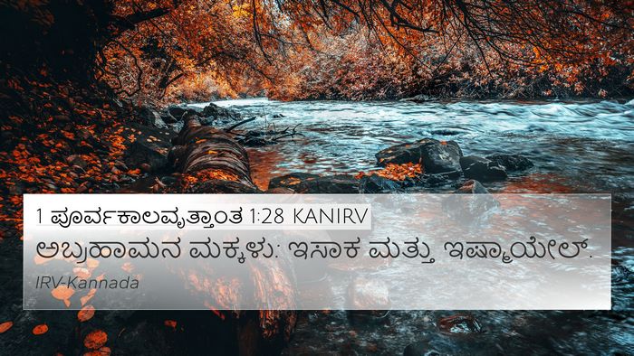 1 ಪೂರ್ವಕಾಲವೃತ್ತಾಂತ 1:28 KANIRV Bible Verse Image