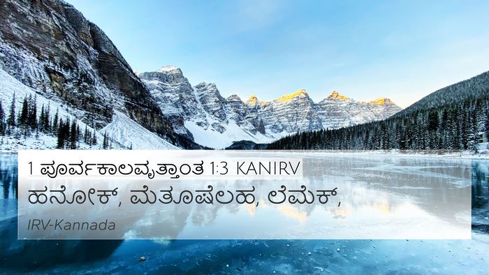 1 ಪೂರ್ವಕಾಲವೃತ್ತಾಂತ 1:3 KANIRV 4K Wallpaper - ಹನೋಕ್, ಮೆತೂಷೆಲಹ, - 4K Wallpaper Bible Verse