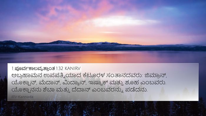 1 ಪೂರ್ವಕಾಲವೃತ್ತಾಂತ 1:32 KANIRV Bible Verse Image